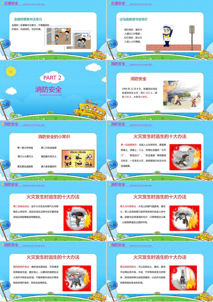 可愛卡通開學(xué)季安全教育主題PPT模板-1