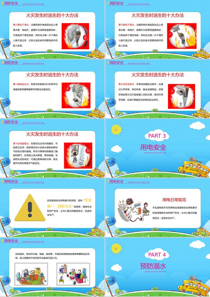 可愛卡通開學(xué)季安全教育主題PPT模板-2