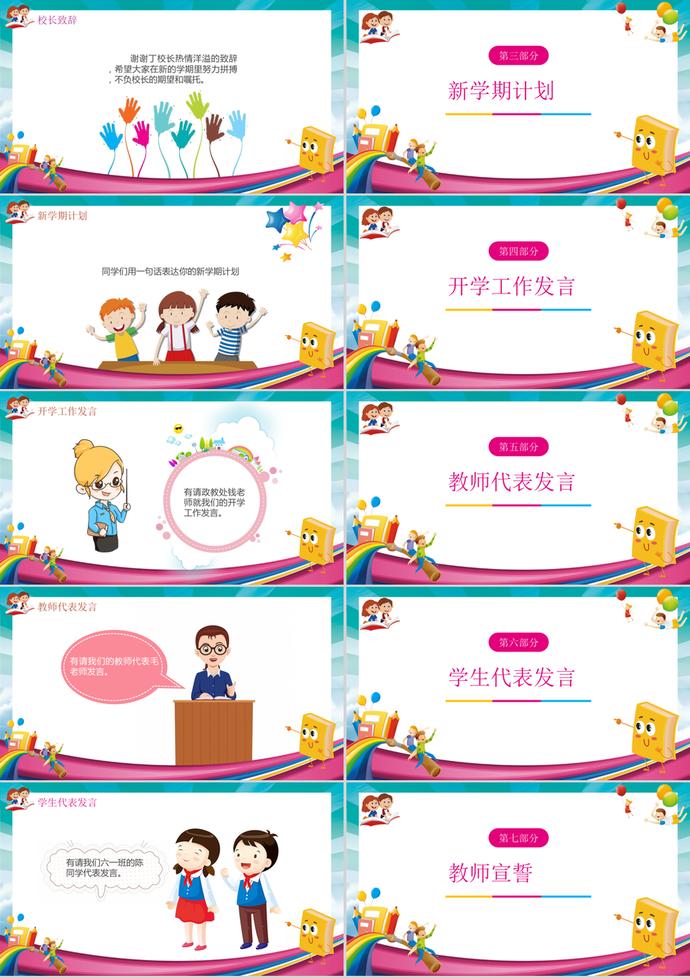 可愛卡通開學季開學典禮PPT模板-1