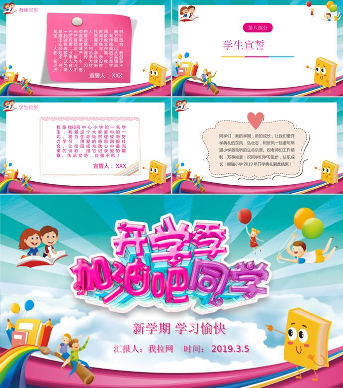 可愛卡通開學季開學典禮PPT模板-2