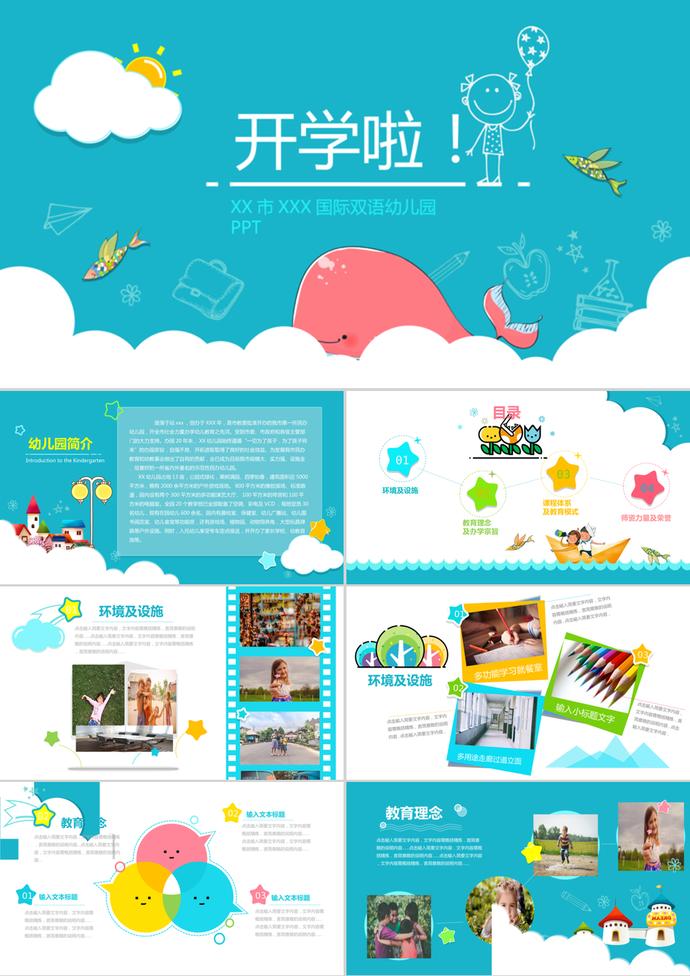 可愛(ài)卡通新學(xué)期開(kāi)學(xué)季ppt模板