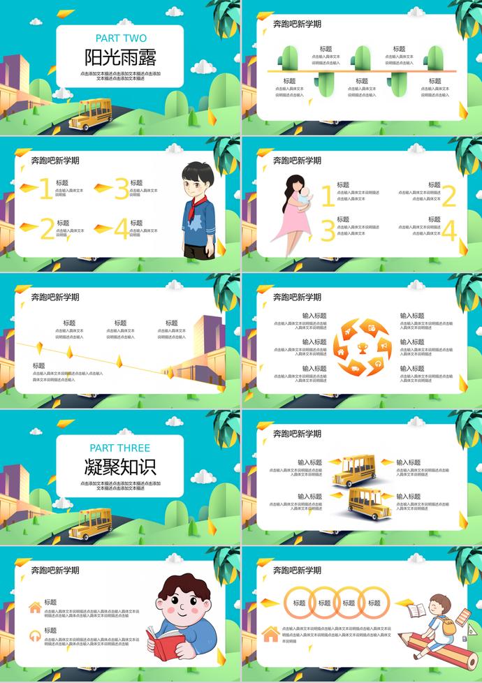 綠色剪紙風(fēng)開(kāi)學(xué)季PPT模板-1