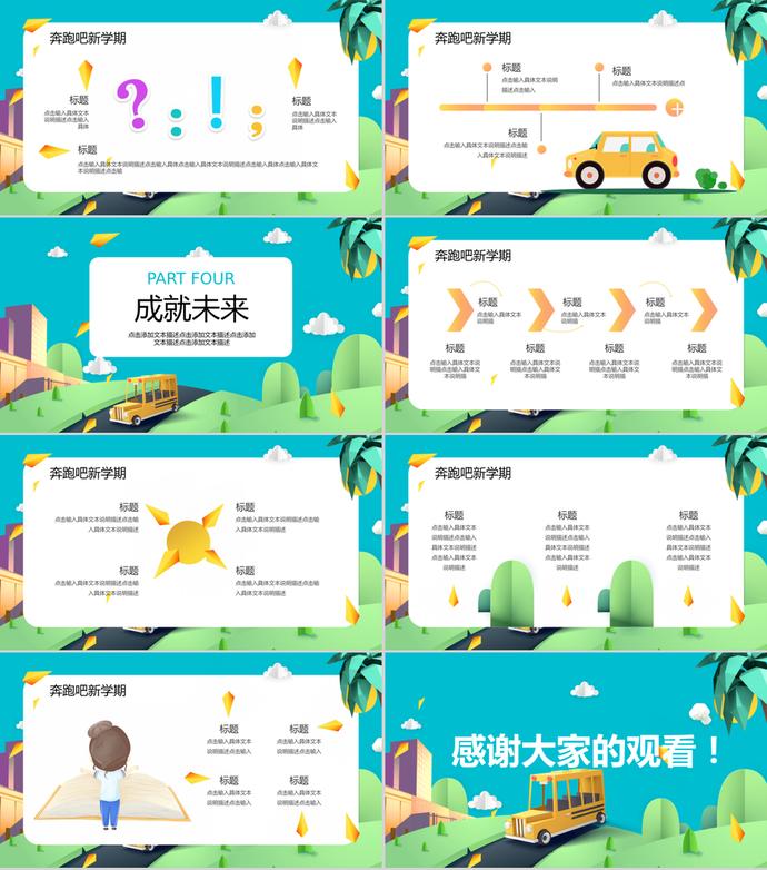 綠色剪紙風(fēng)開(kāi)學(xué)季PPT模板-2