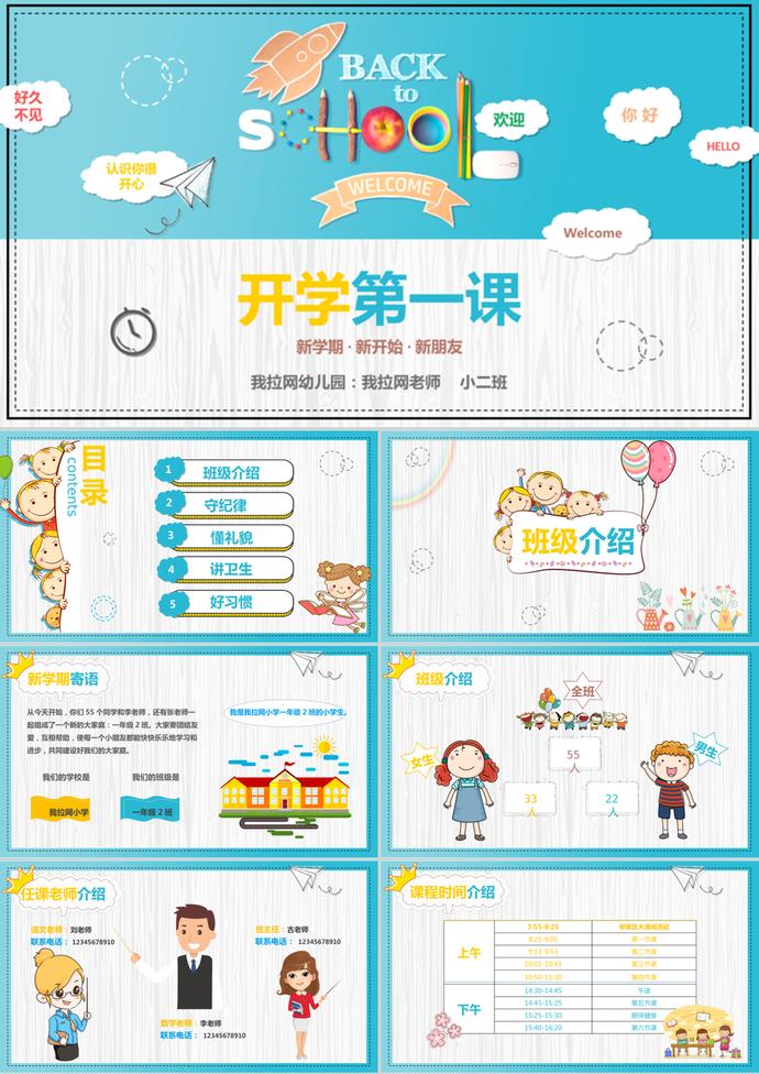 清新卡通小學(xué)開學(xué)季PPT模板