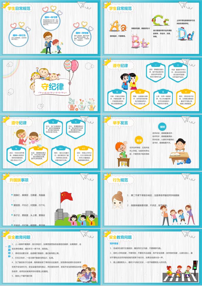 清新卡通小學(xué)開學(xué)季PPT模板-1