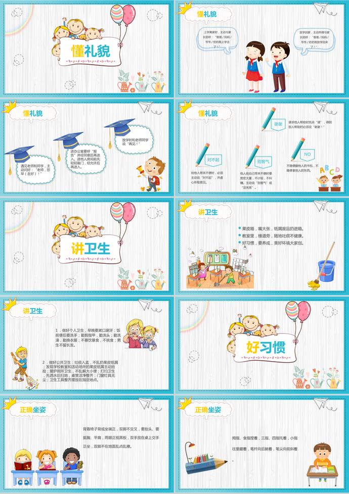 清新卡通小學(xué)開學(xué)季PPT模板-2