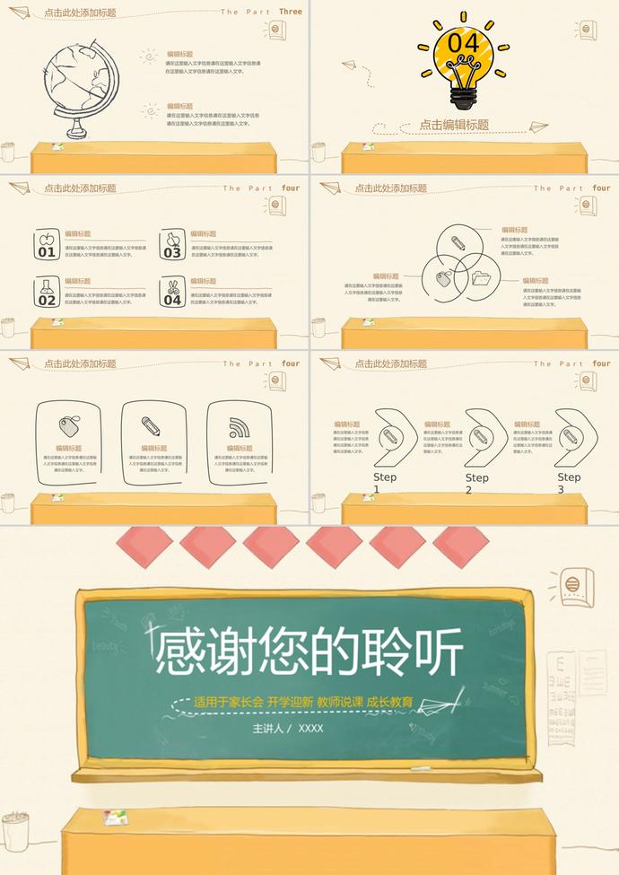手繪黃色卡通開學(xué)季家長會(huì)PPT模板-2