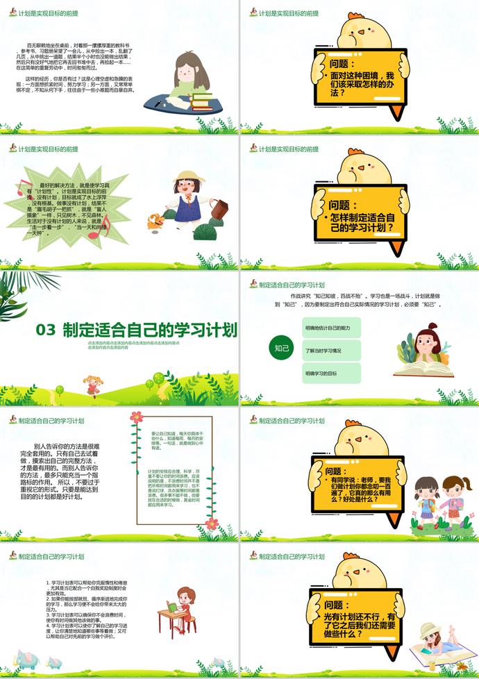 小清新開學(xué)季贏在起跑線PPT模板-1