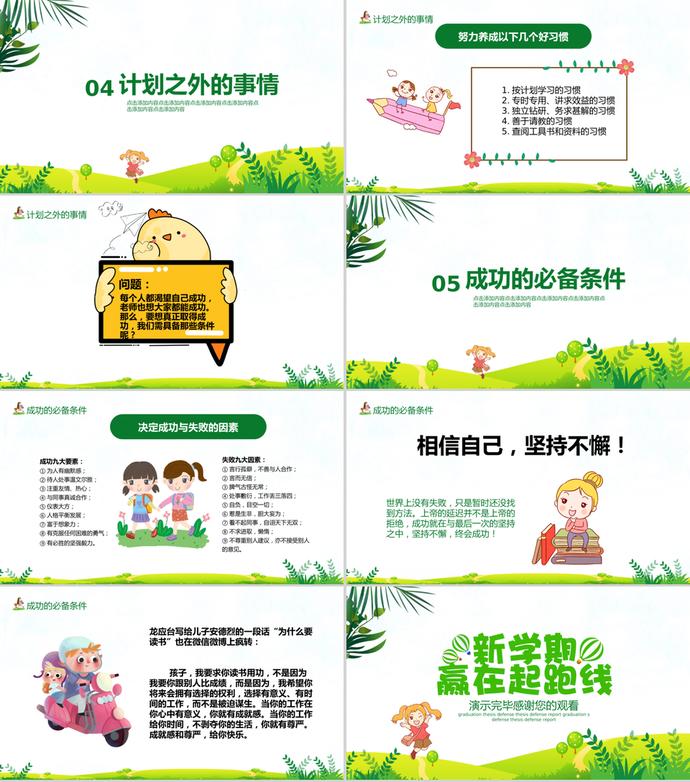 小清新開學(xué)季贏在起跑線PPT模板-2