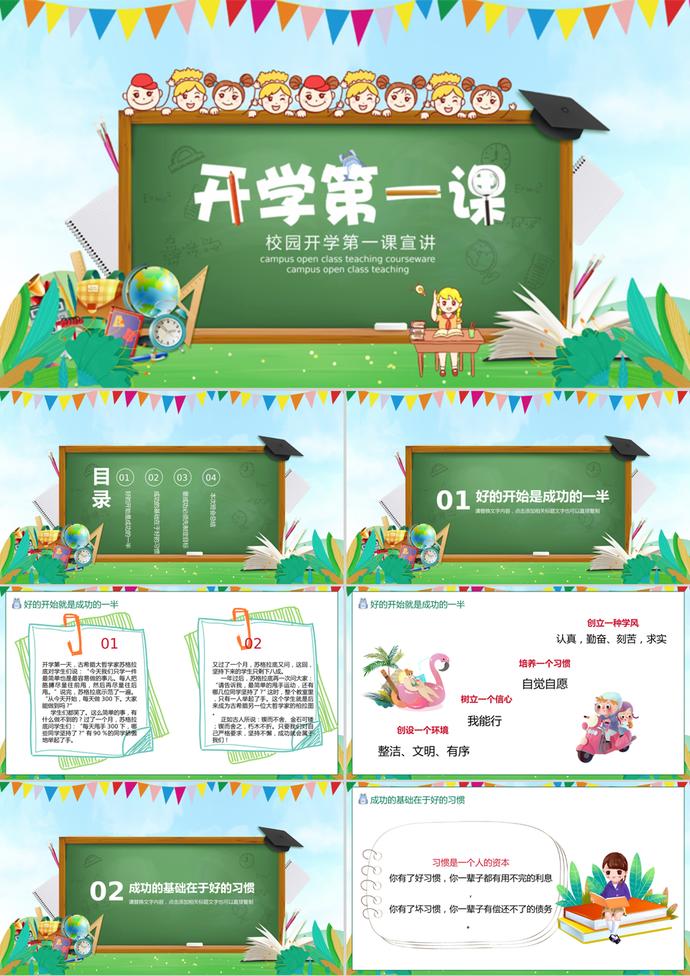校園開(kāi)學(xué)季第一課宣講PPT模板