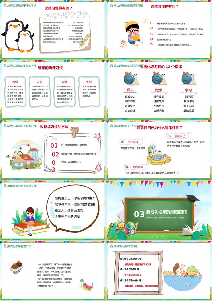 校園開(kāi)學(xué)季第一課宣講PPT模板-1