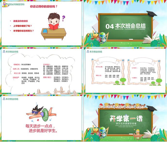 校園開(kāi)學(xué)季第一課宣講PPT模板-2