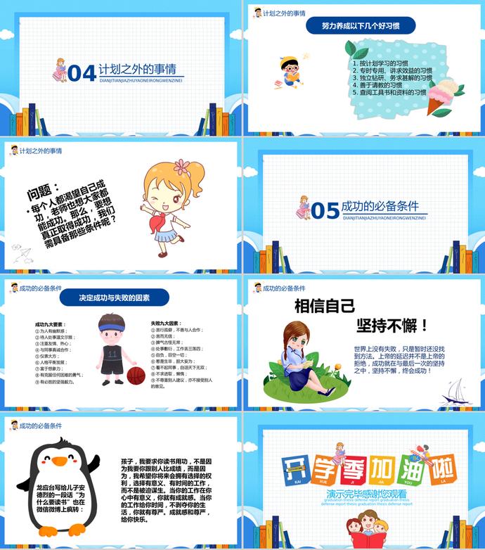 校園開學(xué)季加油新學(xué)期PPT模板-2