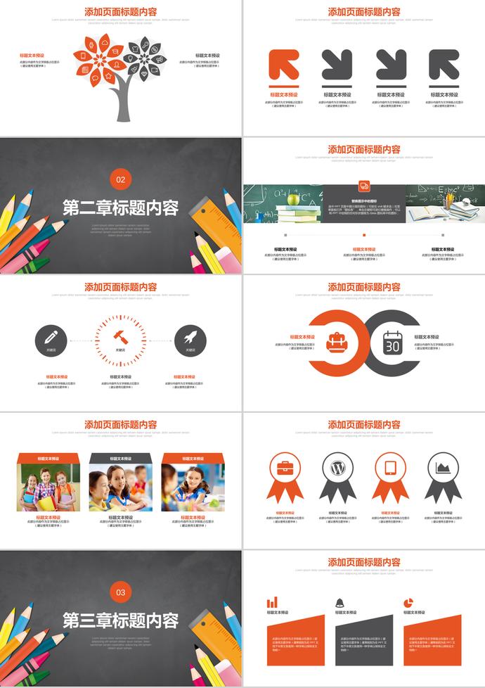 新生開學(xué)季小學(xué)幼兒園PPT模板-1