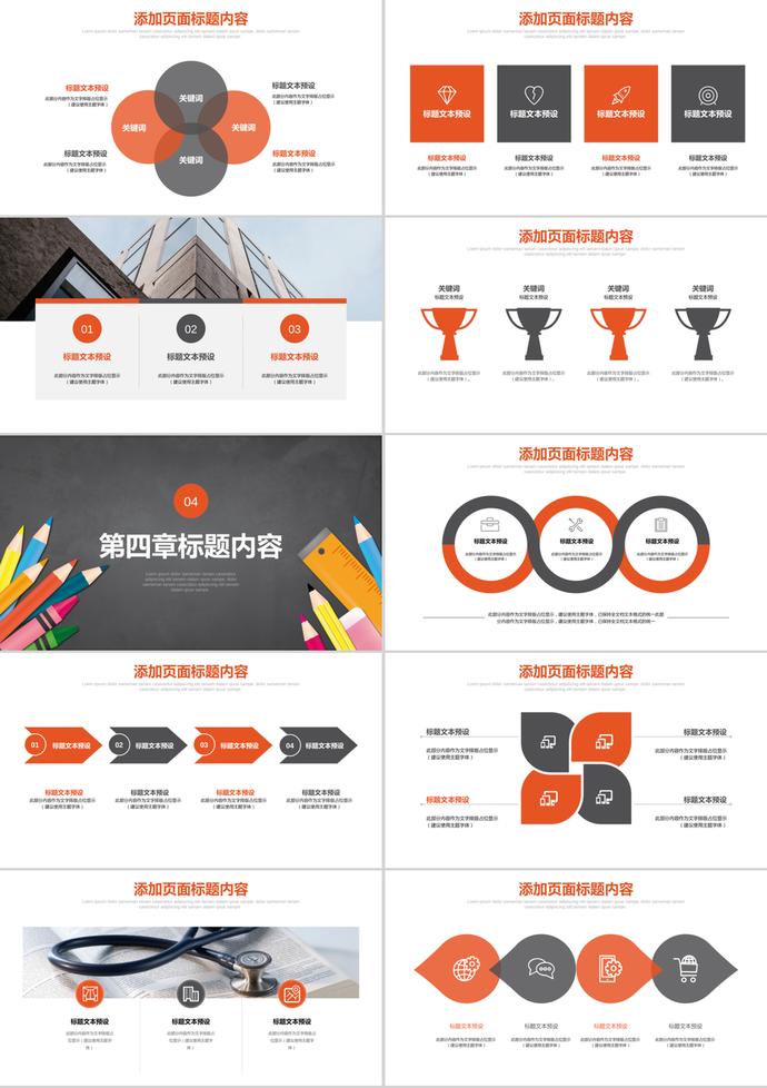 新生開學(xué)季小學(xué)幼兒園PPT模板-2