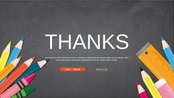 新生開學(xué)季小學(xué)幼兒園PPT模板-3