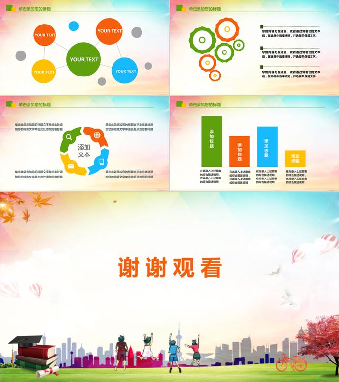 學校教育小學幼兒園開學季ppt模板-3