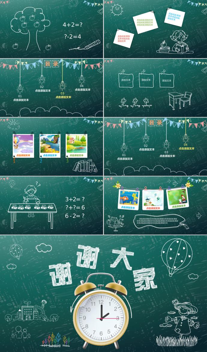 幼兒園開學(xué)季兒童小學(xué)PPT模板-1