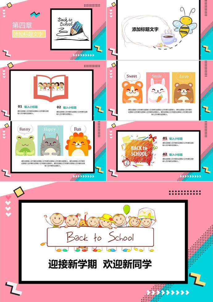 兒童開學(xué)季班會(huì)卡通主題PPT模板-2