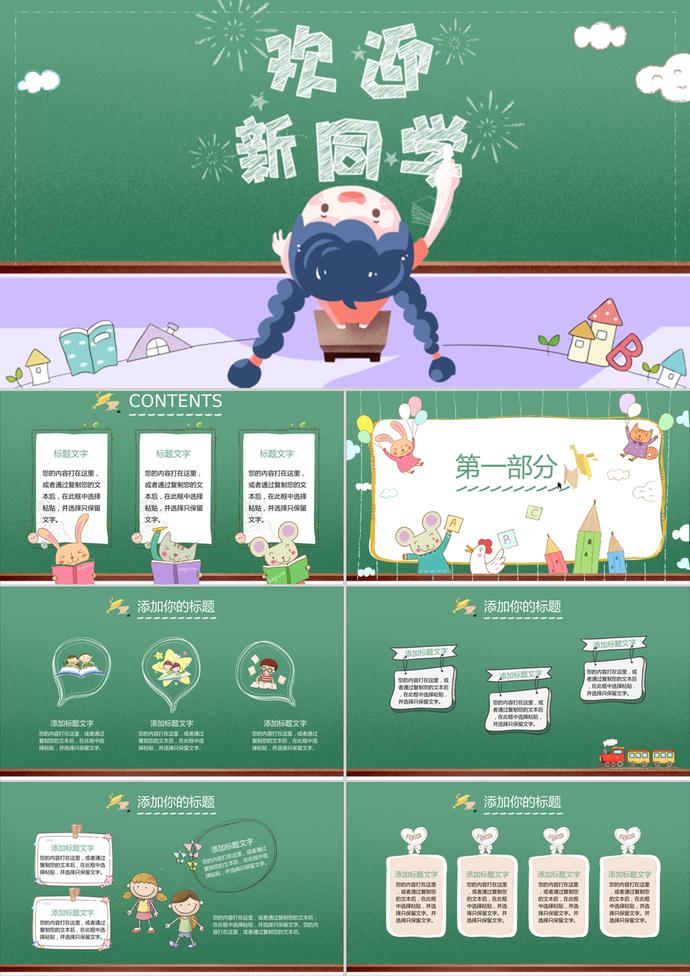 開學(xué)季歡迎新同學(xué)家長會PPT模板