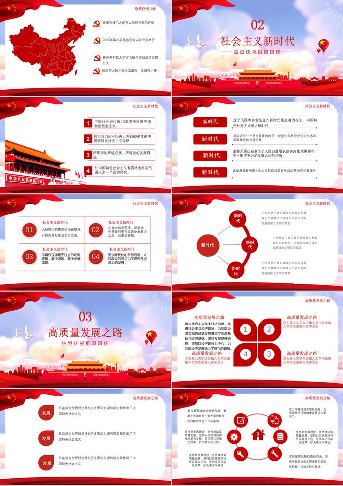 國慶節(jié)慶祝祖國70周年PPT模板-1