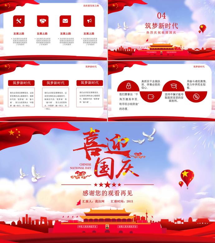 國慶節(jié)慶祝祖國70周年PPT模板-2