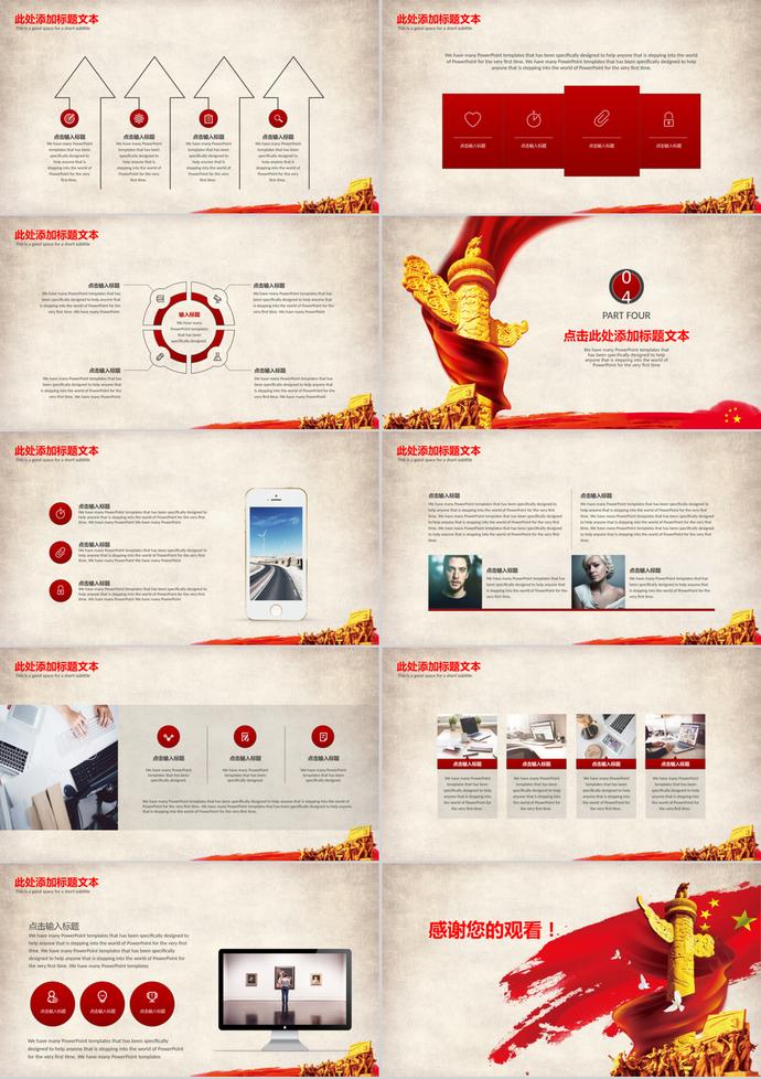 國慶節(jié)周年慶典紅色主題PPT模板-2