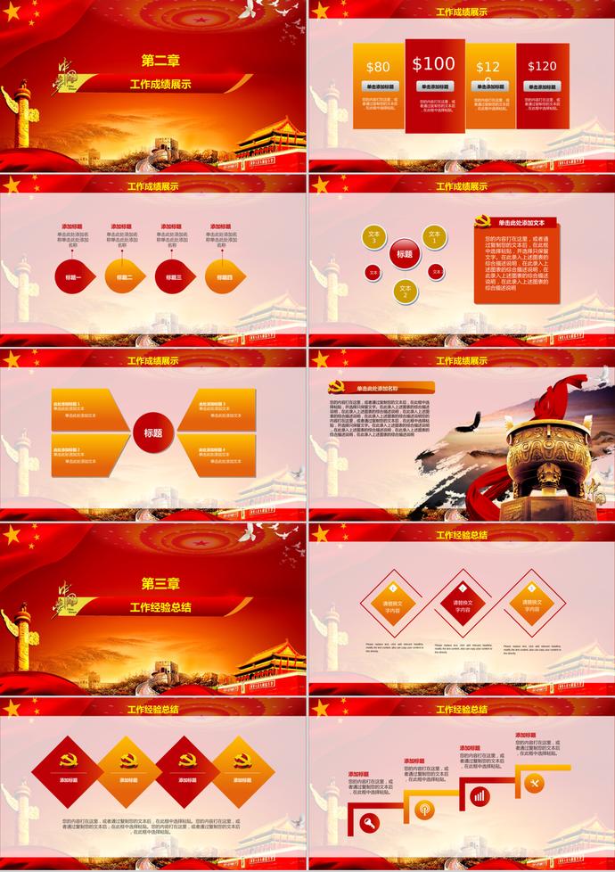 歡度國慶節(jié)活動(dòng)策劃方案PPT模板-1