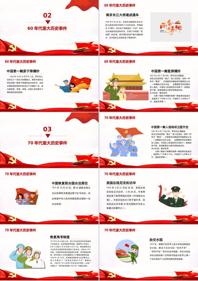 慶祝新中國(guó)成立70周年主題PPT模板-1