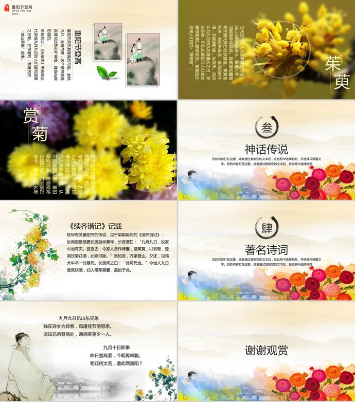 傳統(tǒng)節(jié)日重陽節(jié)關(guān)愛老人PPT模板-1