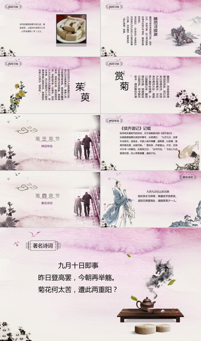 傳統(tǒng)中國風(fēng)重陽節(jié)介紹PPT模板-1