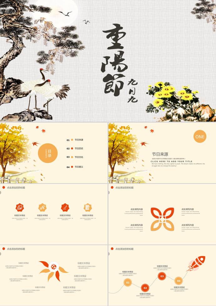 創(chuàng)意感恩重陽(yáng)節(jié)慶典PPT模板