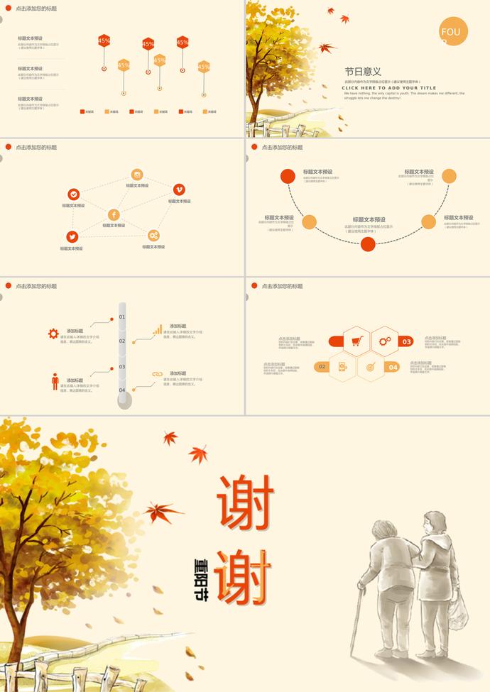 創(chuàng)意感恩重陽(yáng)節(jié)慶典PPT模板-2