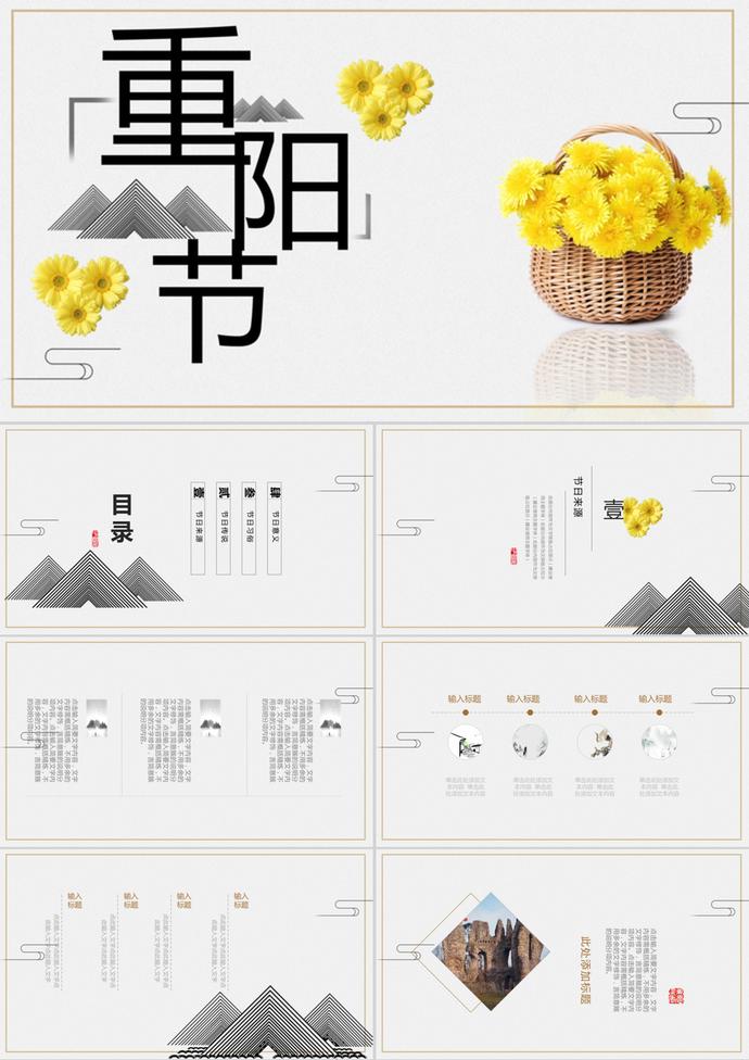 創(chuàng)意重陽節(jié)節(jié)日慶典PPT模板