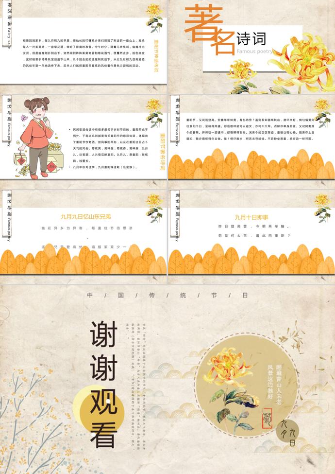 淡黃色復(fù)古重陽(yáng)節(jié)傳統(tǒng)節(jié)日PPT模板-2