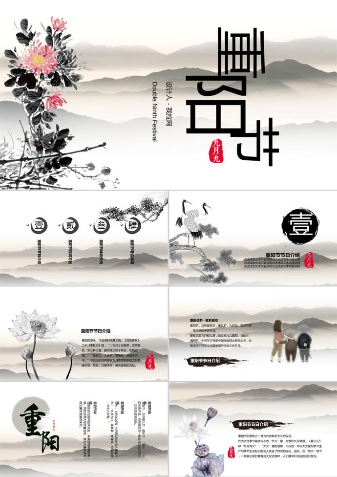 淡墨色重陽節(jié)PPT模板