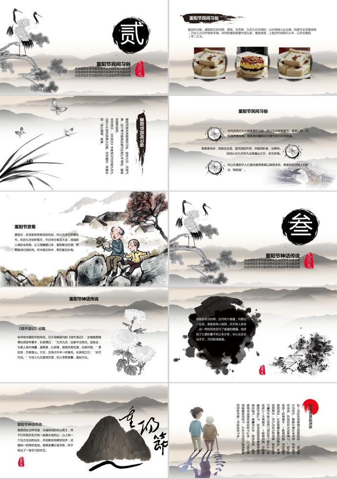 淡墨色重陽節(jié)PPT模板-1