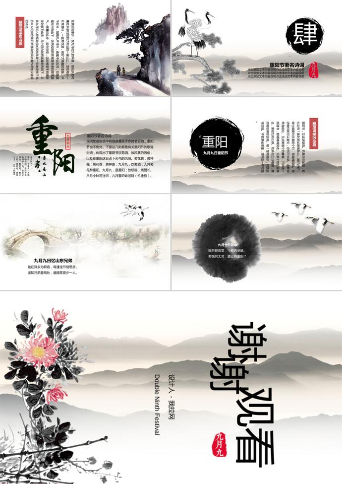 淡墨色重陽節(jié)PPT模板-2