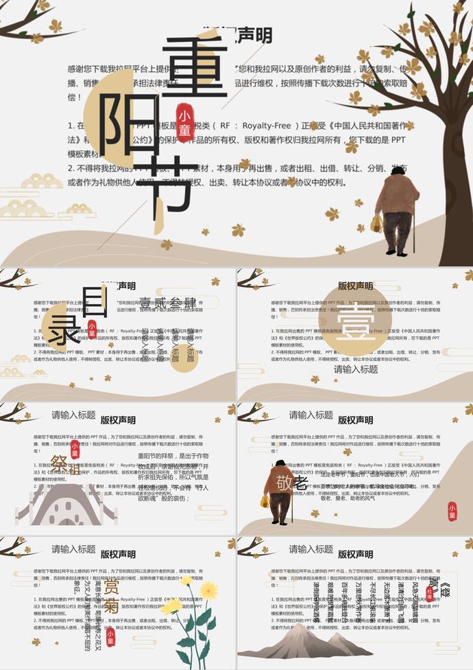 褐色中國(guó)風(fēng)重陽(yáng)節(jié)活動(dòng)策劃PPT模板