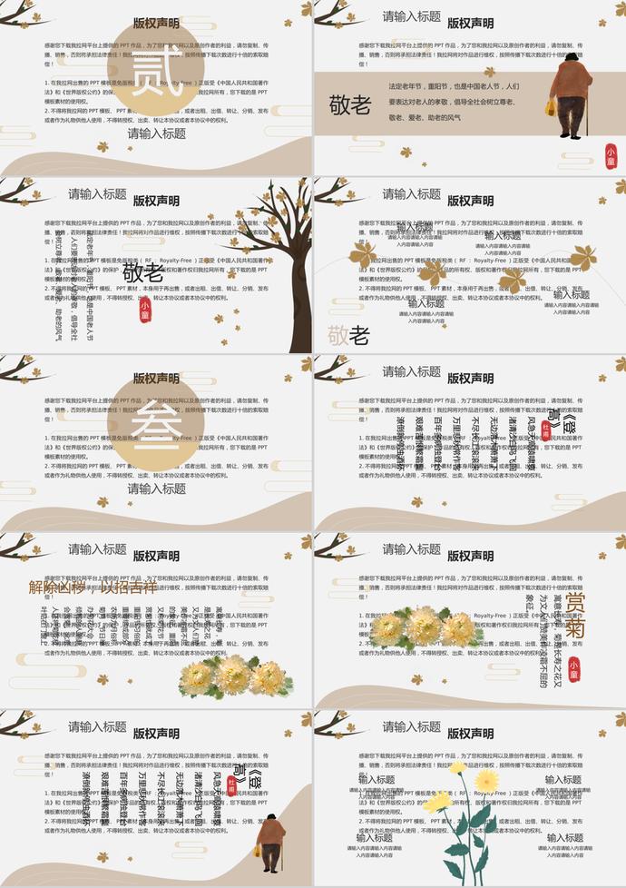 褐色中國(guó)風(fēng)重陽(yáng)節(jié)活動(dòng)策劃PPT模板-1