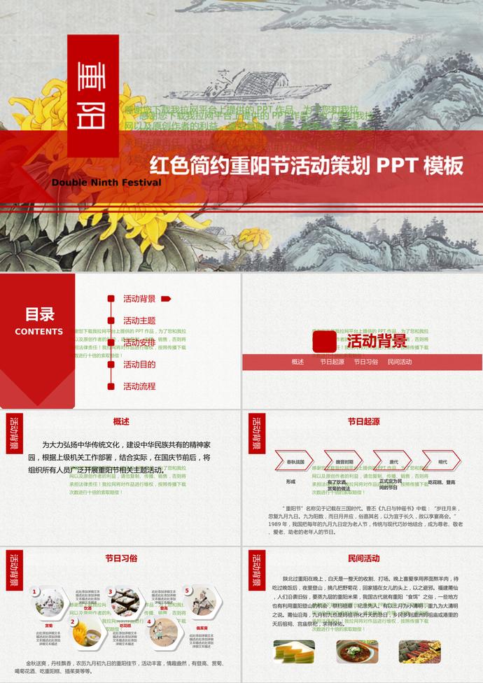 紅色簡約重陽節(jié)活動(dòng)策劃ppt模板