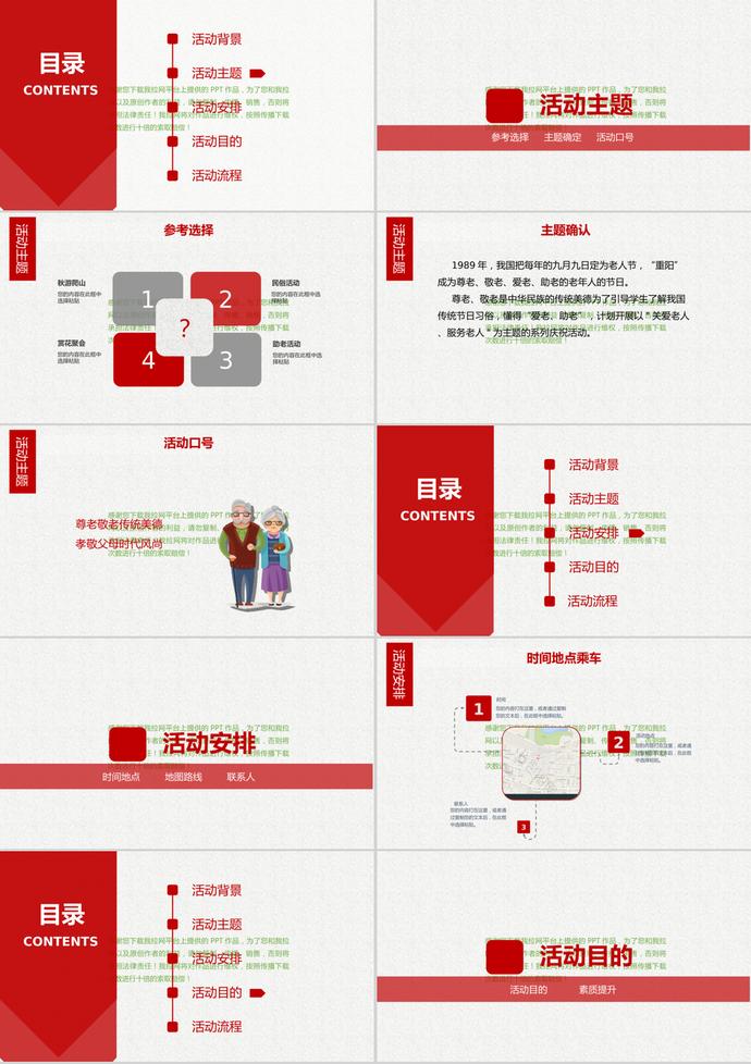 紅色簡約重陽節(jié)活動(dòng)策劃ppt模板-1