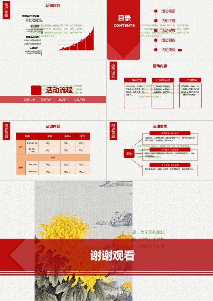紅色簡約重陽節(jié)活動(dòng)策劃ppt模板-2