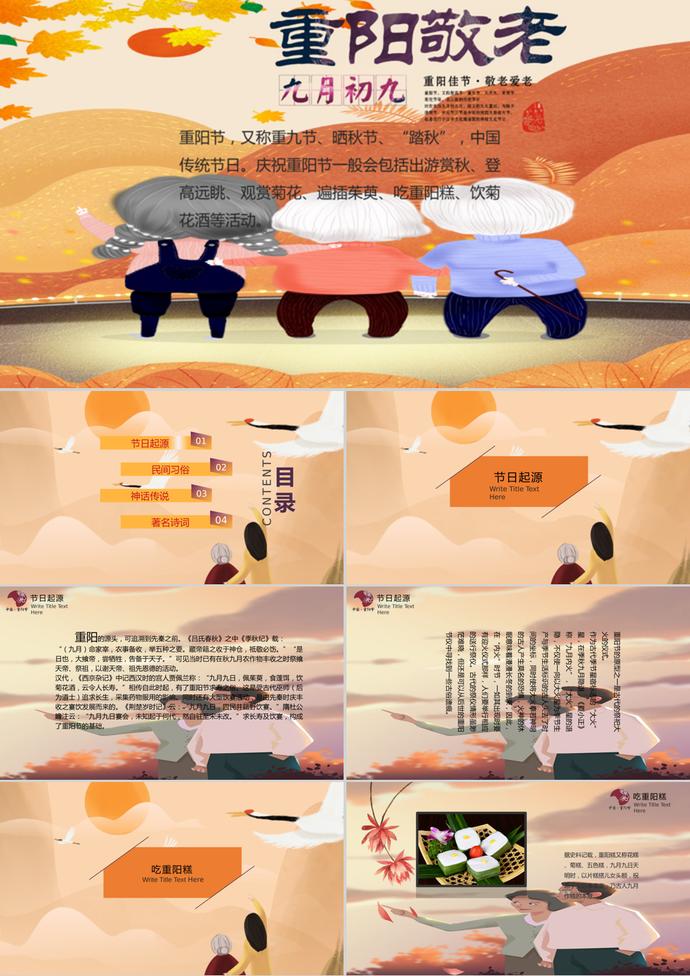 紅色中國風九九重陽節(jié)PPT模板