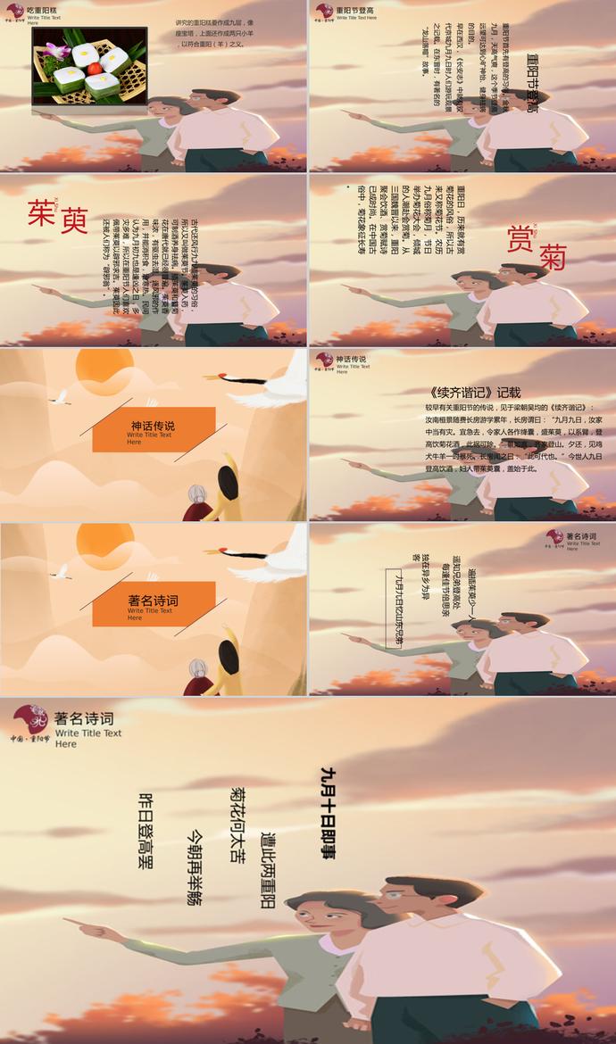紅色中國風九九重陽節(jié)PPT模板-1