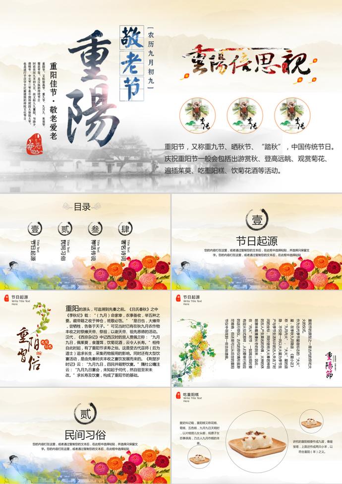 九九重陽佳節(jié)敬老愛老PPT模板