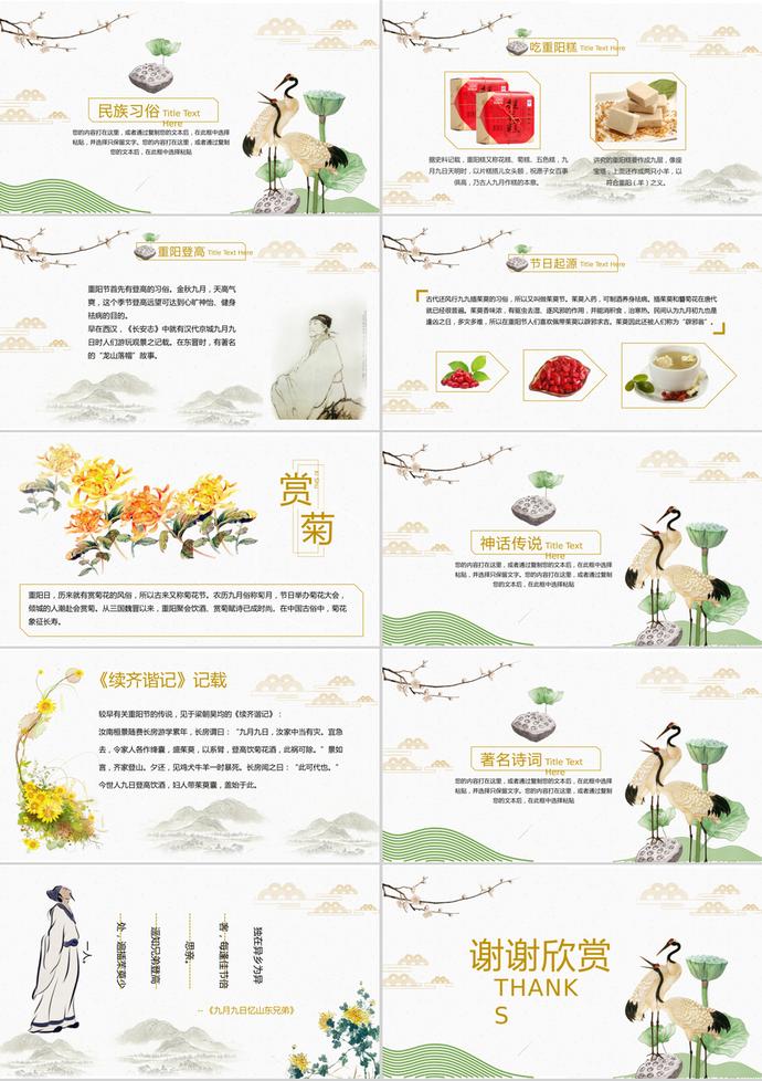 九九重陽(yáng)節(jié)民族風(fēng)俗節(jié)日PPT模板-1