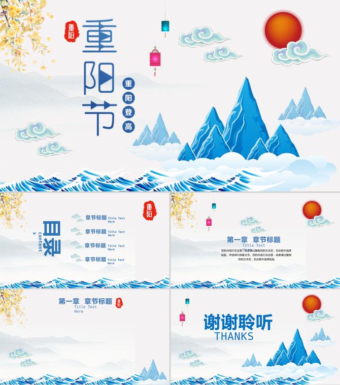 藍(lán)色系傳統(tǒng)節(jié)日重陽(yáng)節(jié)PPT模板