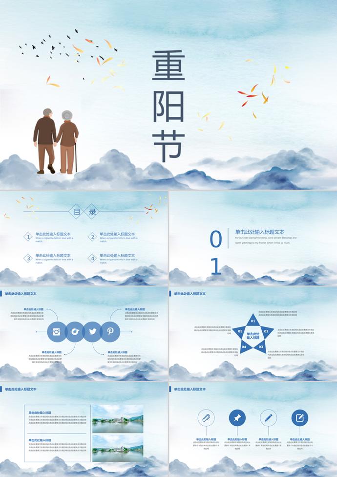 藍色重陽節(jié)節(jié)日慶典PPT模板