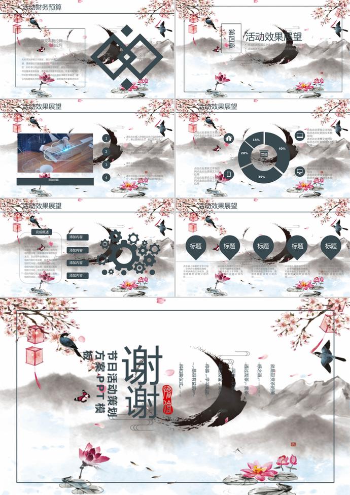 水彩中國(guó)風(fēng)重陽(yáng)節(jié)宣傳PPT模板-2